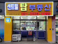 센트럴탑공인중개사사무소