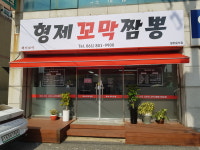 형제꼬막짬뽕 북항본점