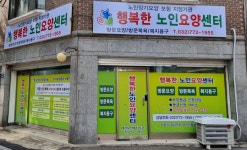 행복한노인요양센터