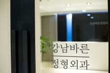 압구정강남바른정형외과의원