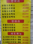 황가네유황오리