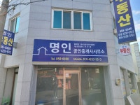 명인공인중개사사무소