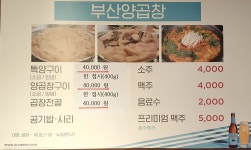부산양곱창