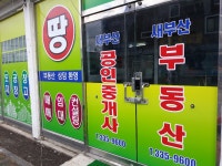 새부산공인중개사사무소