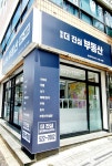 중흥더진심공인중개사사무소
