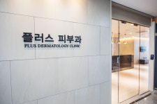 플러스피부과의원