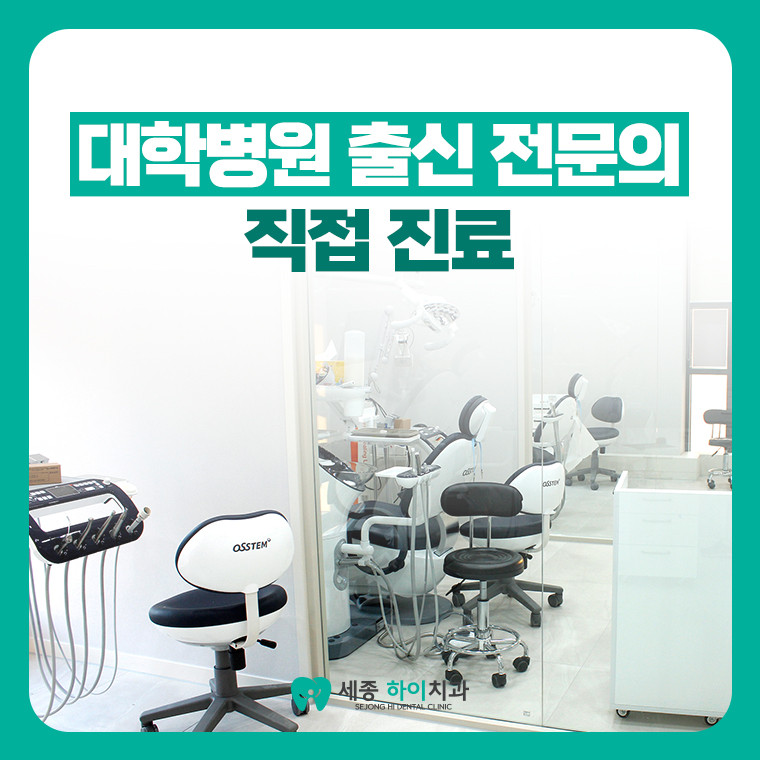 세종하이치과의원 