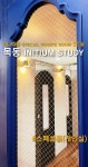 이니띠움독서실