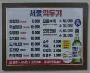 서울깍두기