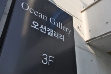 오션갤러리
