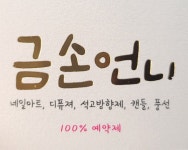 금손언니