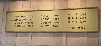 강동명가칼국수