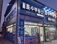 MTV호수공인중개사사무소