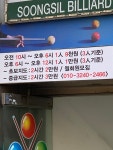 숭실당구장