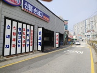 신봉손세차장