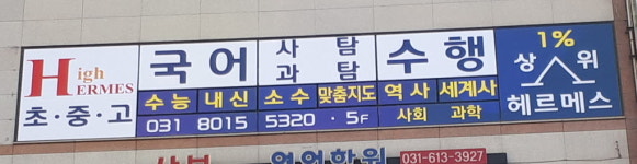 동탄국어헤르메스국어논술학원