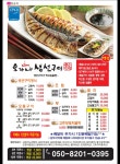 오가네 생선구이 황금동 본점