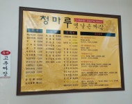 청마루옛날손짜장