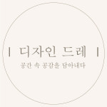 디자인 드레