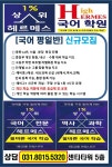 동탄국어헤르메스국어논술학원