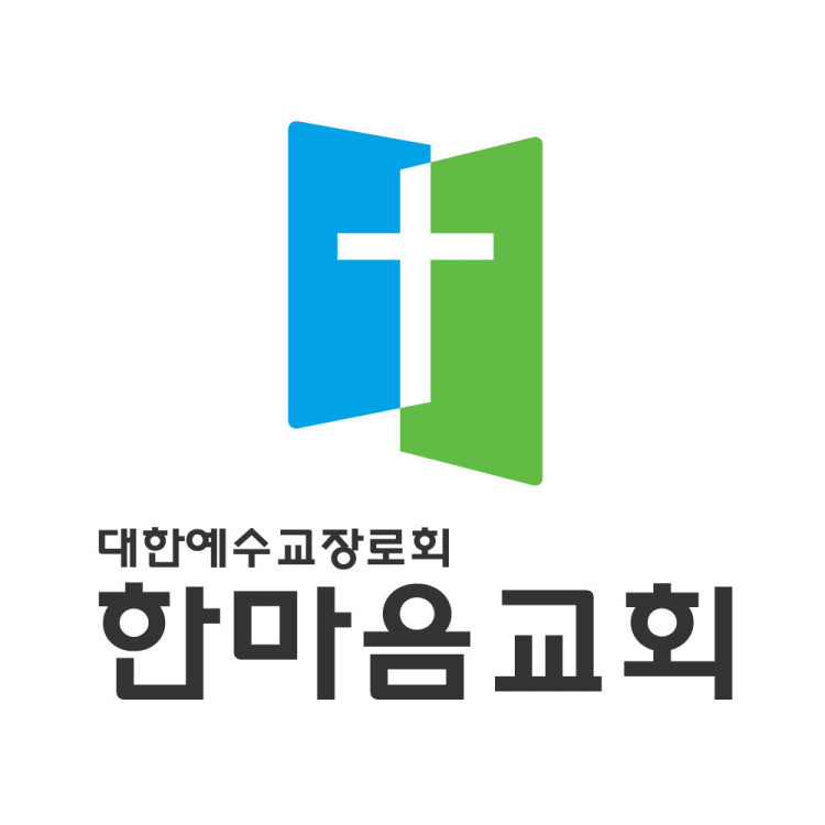 한마음교회 사진 1
