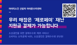 아이픽스진 신림역 아이폰수리센터