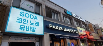 소다코인노래뮤비방