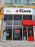 휴베이스퍼스트약국