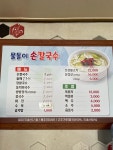 물돌이손칼국수