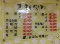 고래명가