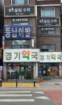 경기약국