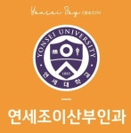 연세조이산부인과의원