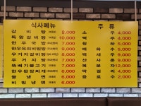 참숯한우천국 부천역점