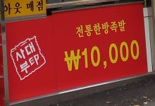 사대부족발