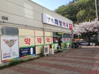 썬희망약국