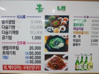 봄내멸치쌈밥