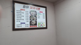 홍이돼지국밥