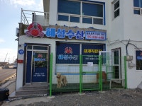 노을수산