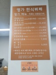 명가한식뷔페