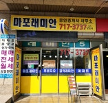마포래미안공인중개사사무소