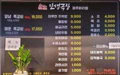 인생극장쪽갈비 제주아라점
