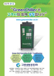 그린냉동공조 중부영업소