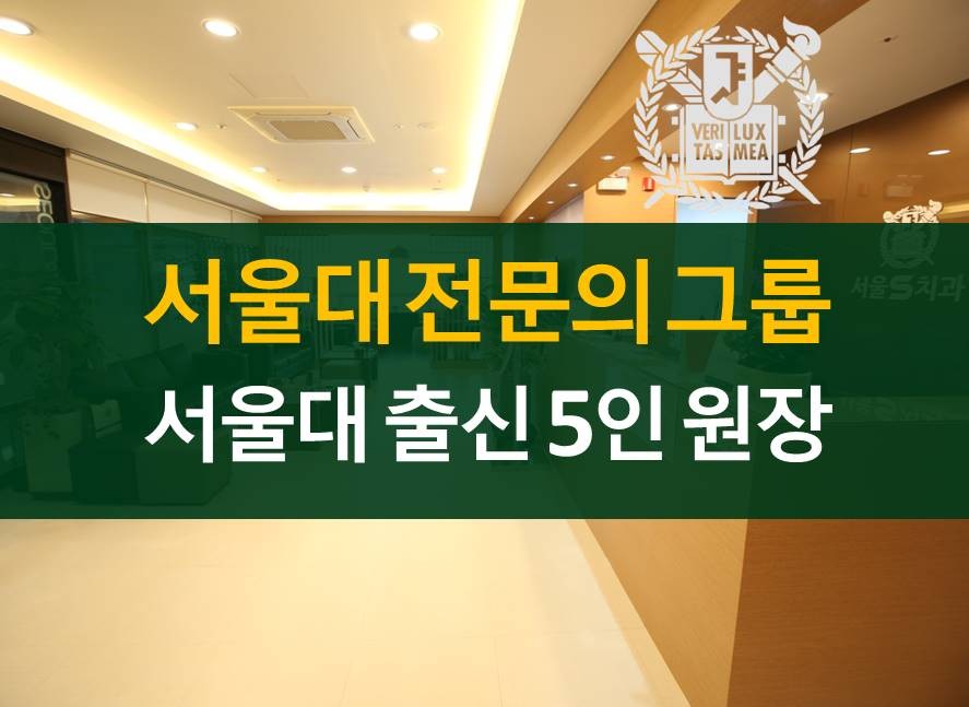 서울S치과의원 광고