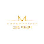 신불당아트센터
