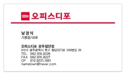 오피스디포 광주첨단점