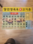 당진생고기촌