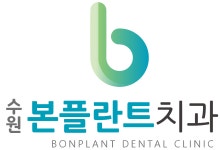 수원본플란트치과의원