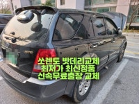 힘찬출장밧데리할인판매점