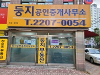 둥지부동산공인중개사사무소