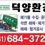 덕양환경